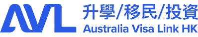 Australia Visa Link HK: 澳洲移民, 澳洲投資移民, 澳洲升學, 澳洲技術移民, GTI, MINT